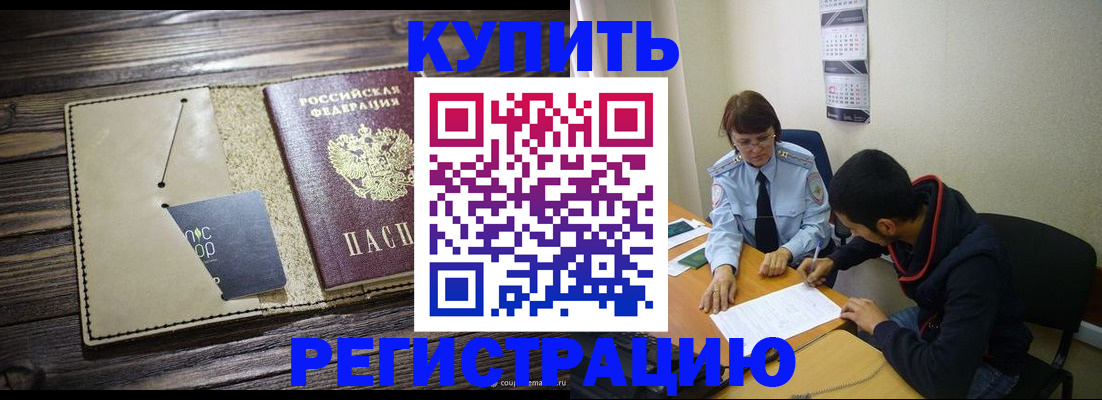 прописка штамп в Северной Осетии