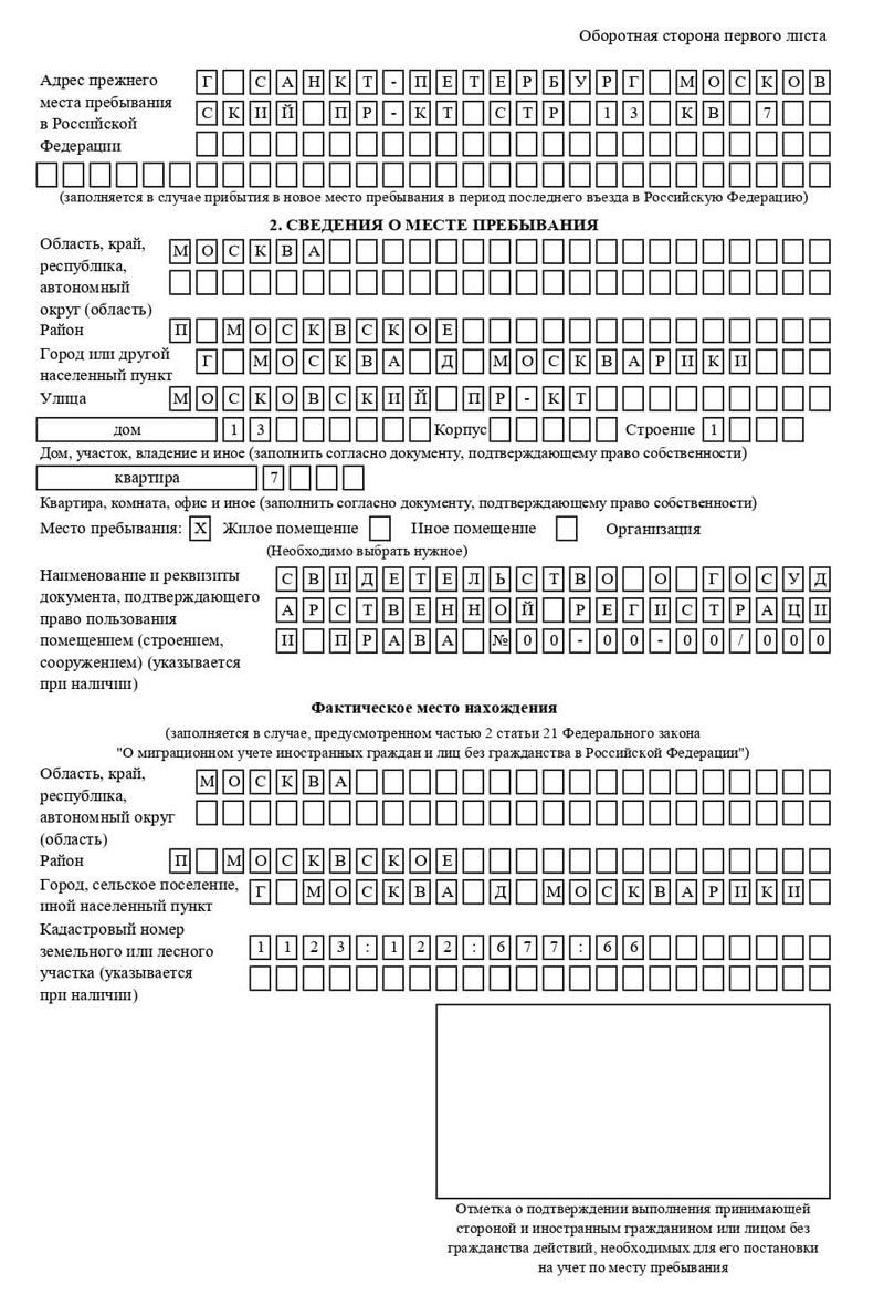временная регистрация в Северной Осетии